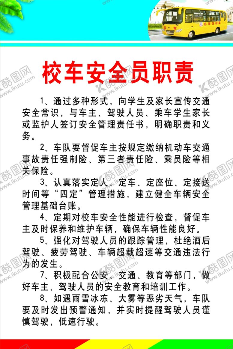 编号：27228509201548449589【酷图网】源文件下载-校车安全