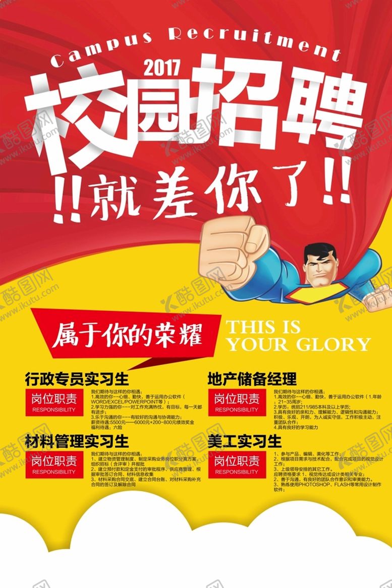 编号：93824509191055025043【酷图网】源文件下载-校园招聘