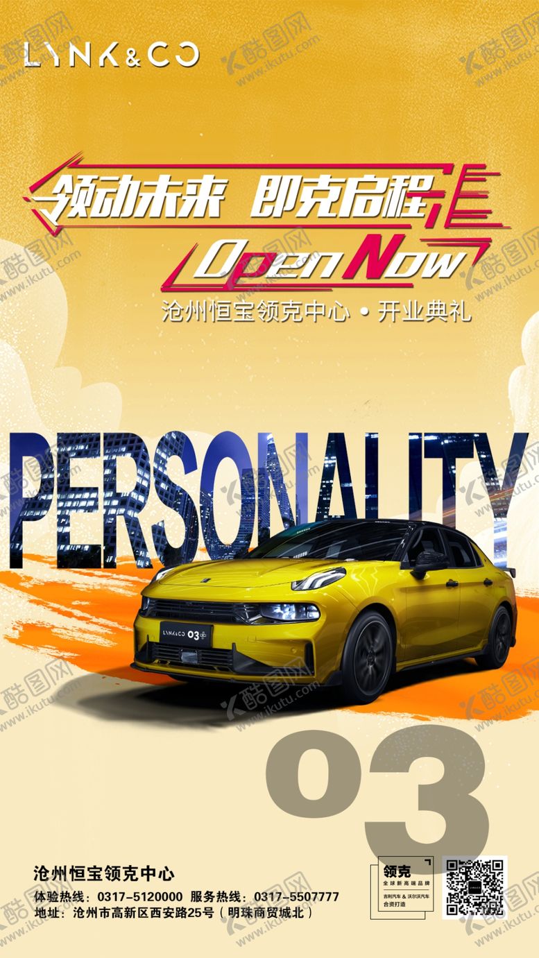 编号：54053607032056515299【酷图网】源文件下载-领克海报