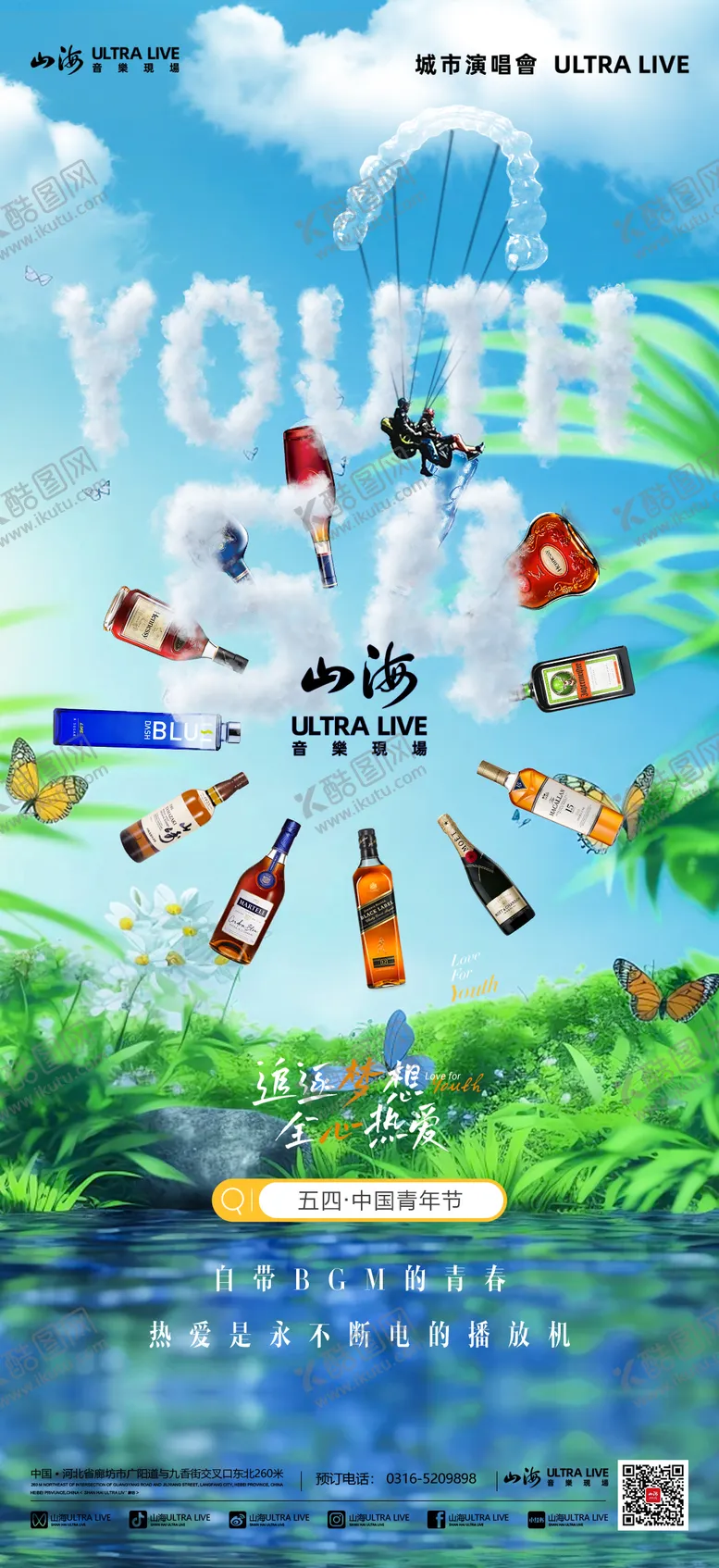 编号：95207603250409273477【酷图网】源文件下载-酒吧夜店青年节海报