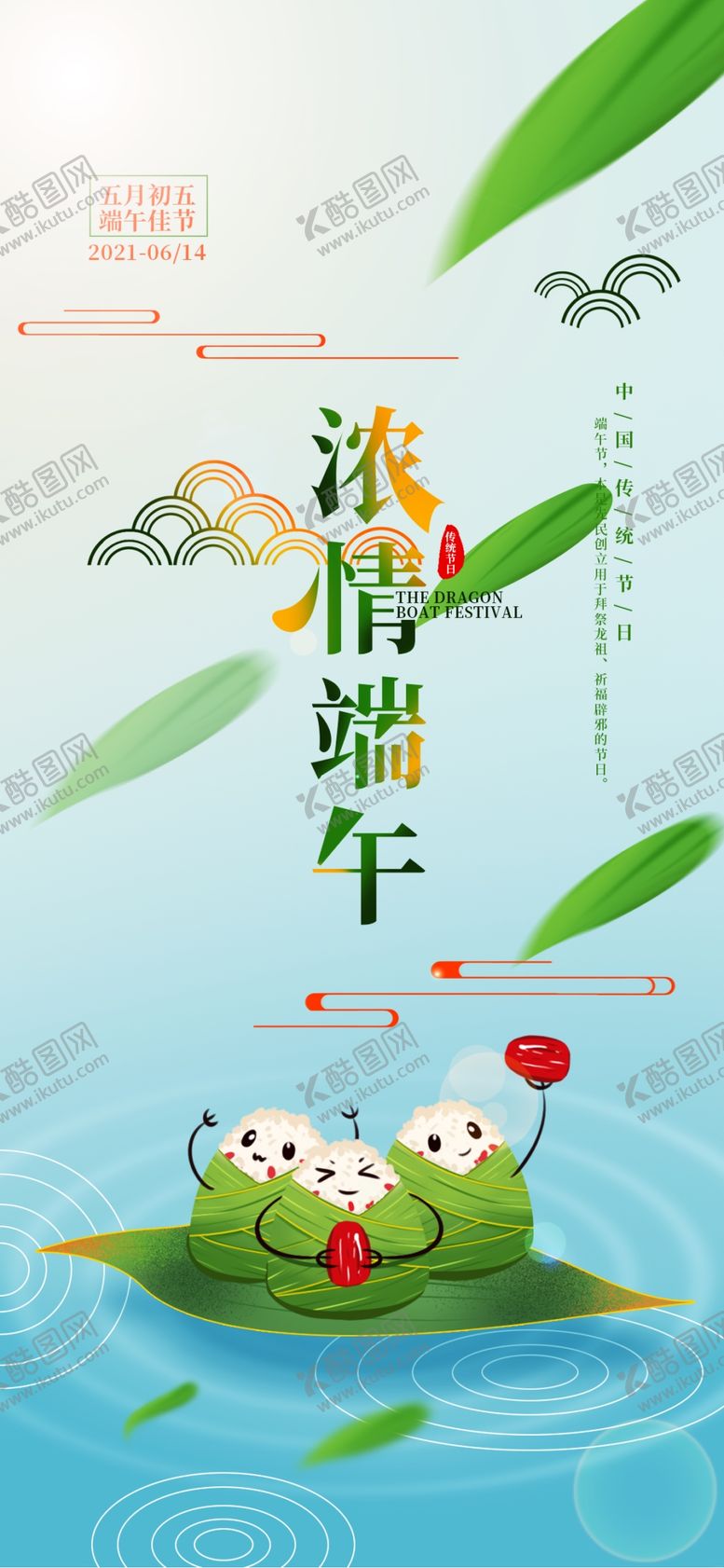 编号：16542210170724329528【酷图网】源文件下载-端午节