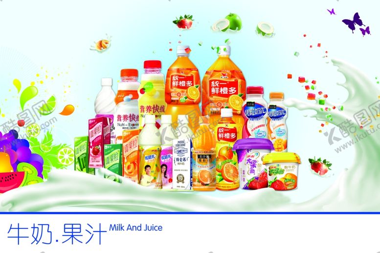 编号：97400509160015571353【酷图网】源文件下载-牛奶海报
