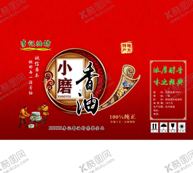 编号：49914909290129239184【酷图网】源文件下载-香油包装盒展开图