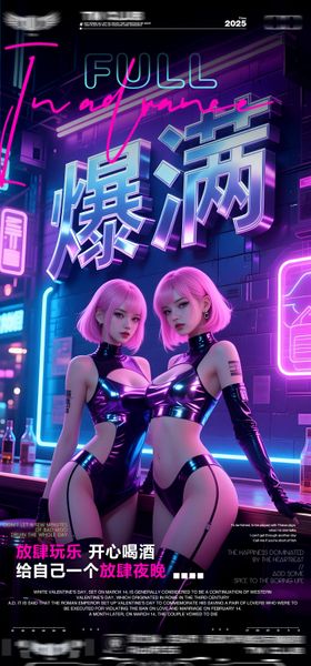 酒吧转场爆满日常邀约海报