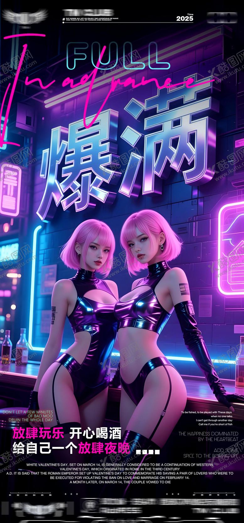 编号：36787111212315538142【酷图网】源文件下载-酒吧转场爆满日常邀约海报