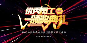 优秀员工