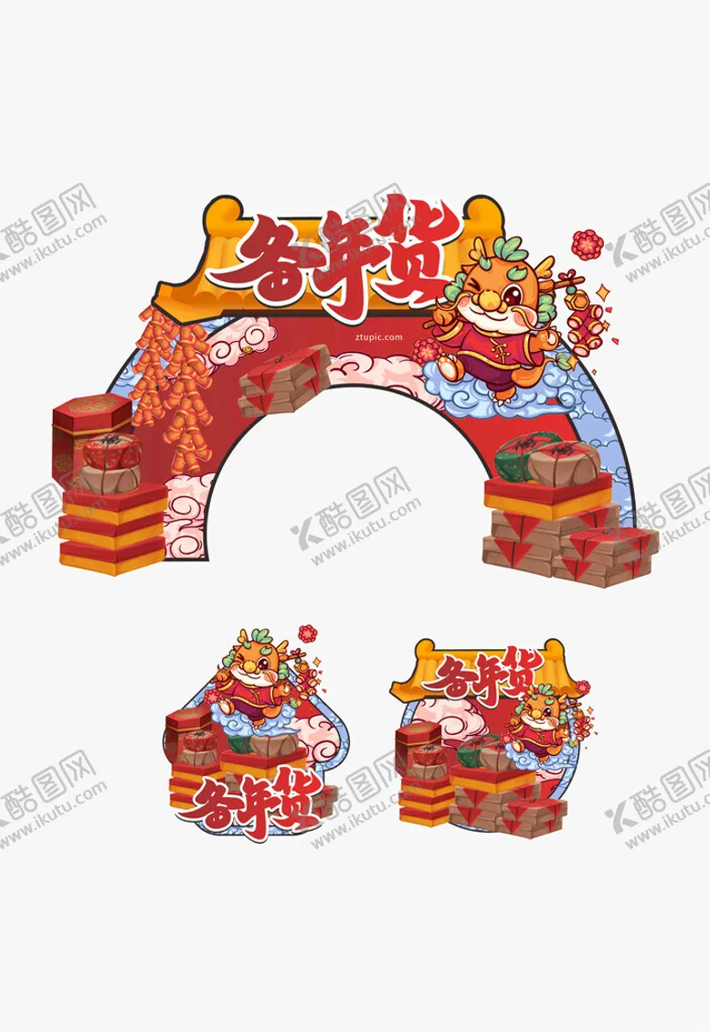 编号：80811812110504437706【酷图网】源文件下载-2024年货节