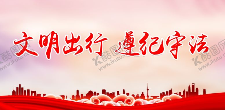编号：39323801290819007247【酷图网】源文件下载-交通安全