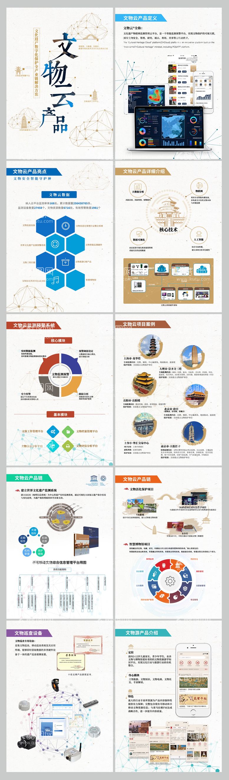 编号：79198811291411445286【酷图网】源文件下载-互联网科技画册