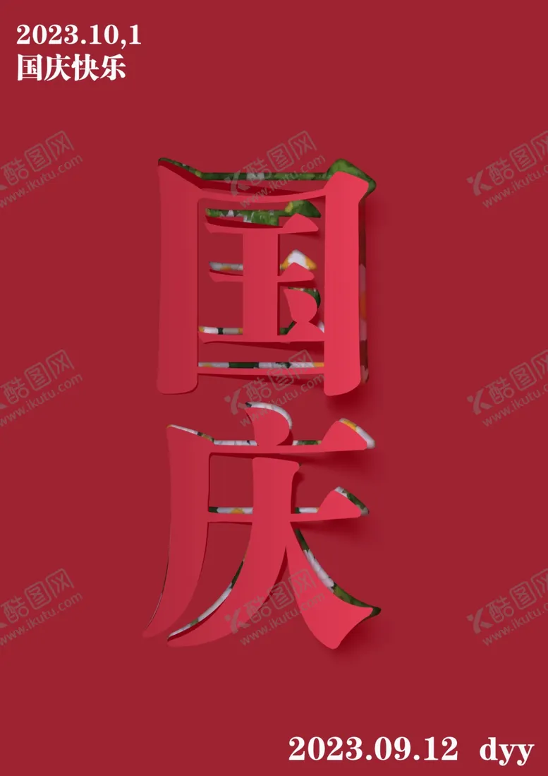 编号：34743701260647018547【酷图网】源文件下载-国庆