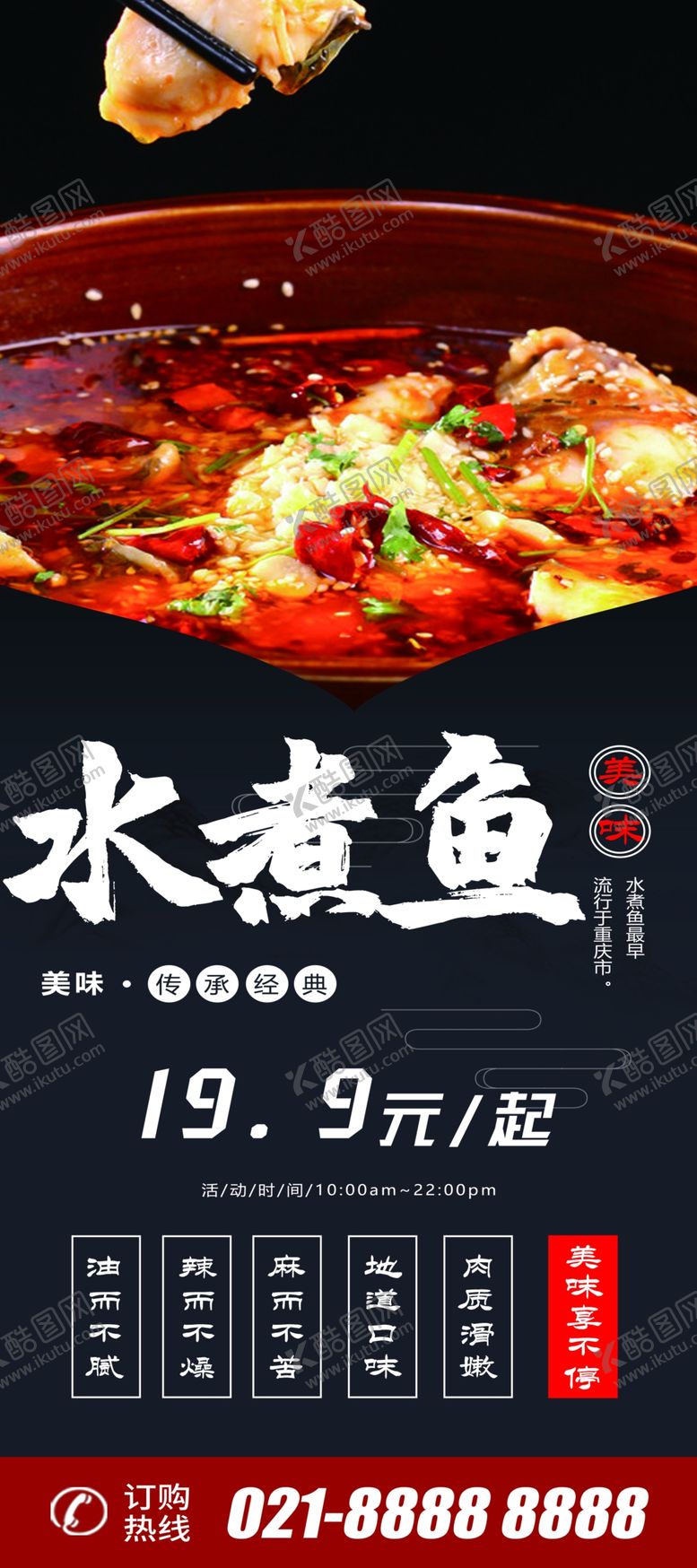 编号：78758110031913516333【酷图网】源文件下载-水煮鱼X展架易拉宝