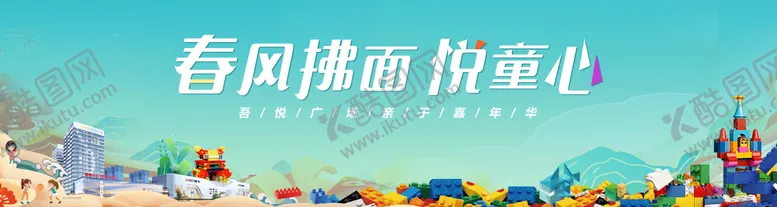 编号：49145711211511545957【酷图网】源文件下载-亲子嘉年华活动主画面