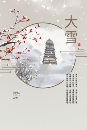 大雪
