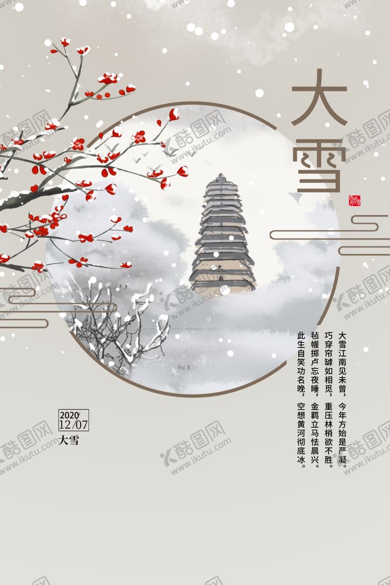 编号：31333206240617593508【酷图网】源文件下载-大雪