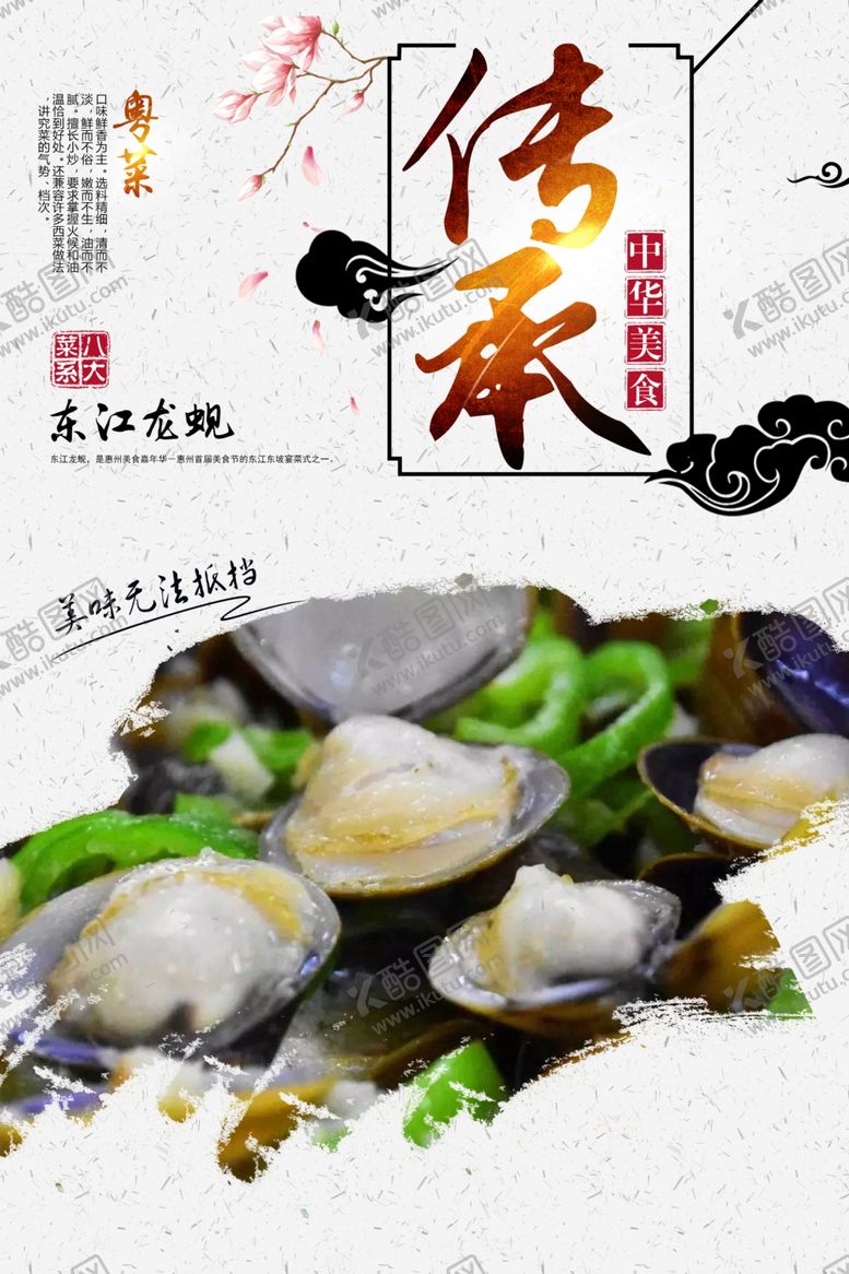 编号：95077510220747382716【酷图网】源文件下载-东江龙蚬