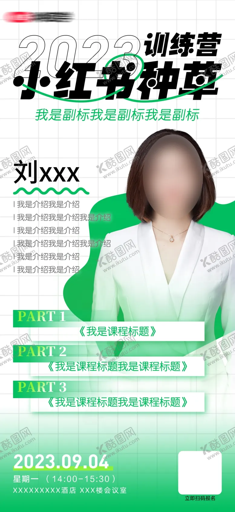 编号：70066701250602261738【酷图网】源文件下载-小红书讲师人物海报