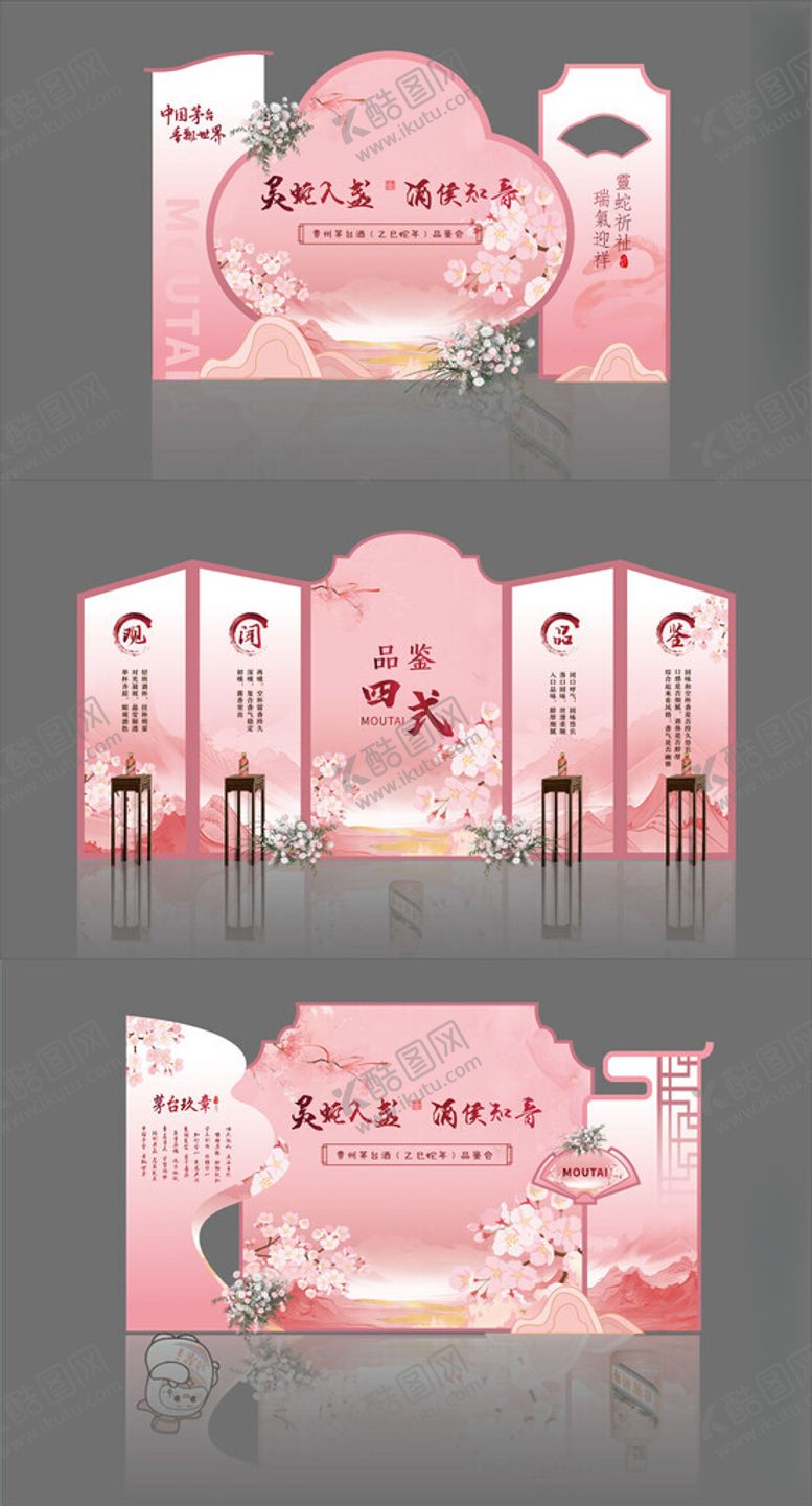 编号：28228204041504296014【酷图网】源文件下载-白酒美陈