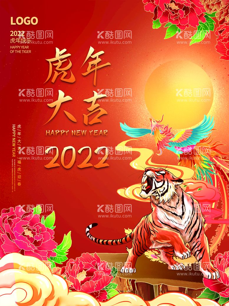 编号：03789109150122136125【酷图网】源文件下载-虎年大吉