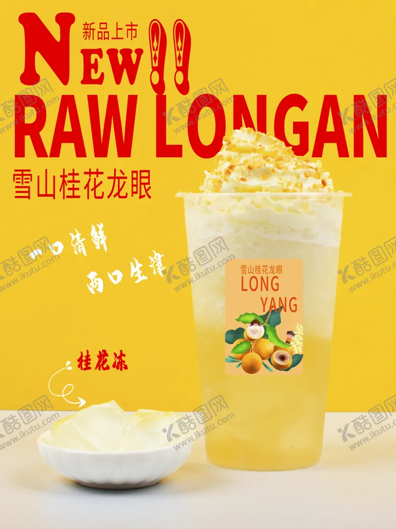 编号：36271810080303485032【酷图网】源文件下载-雪山桂花龙眼