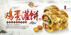 鸡蛋灌饼