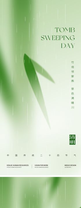 清明节海报