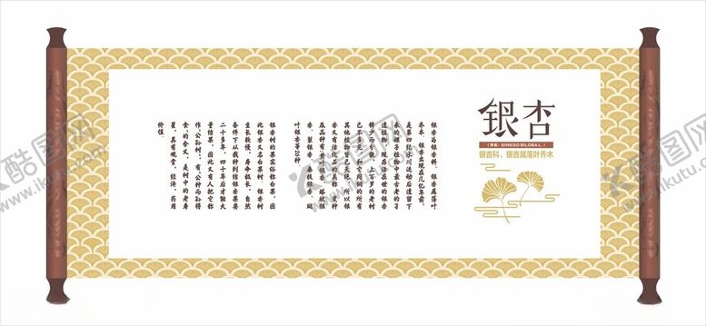 编号：68967302091719254296【酷图网】源文件下载-银杏