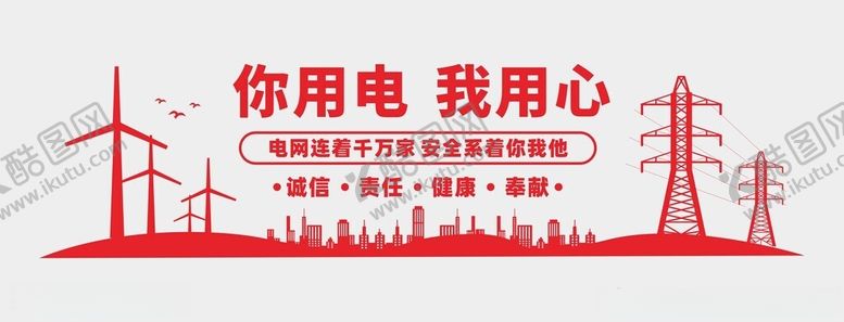 编号：63139801261856381098【酷图网】源文件下载-电力文化