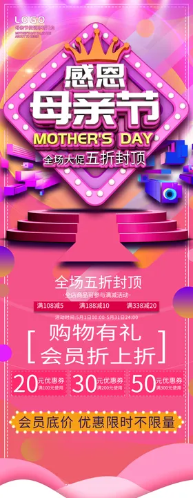 感恩母亲节晚会宣传展架