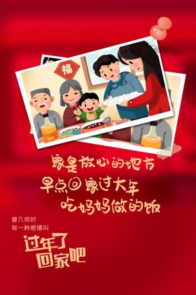 过年了