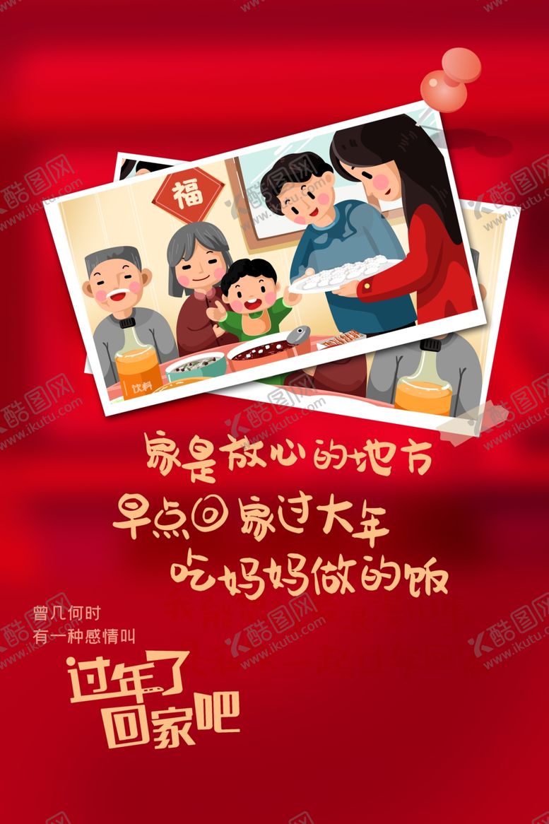 编号：68251009192000377287【酷图网】源文件下载-过年了