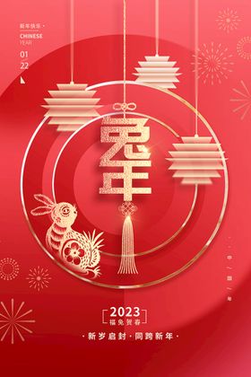 2023兔年