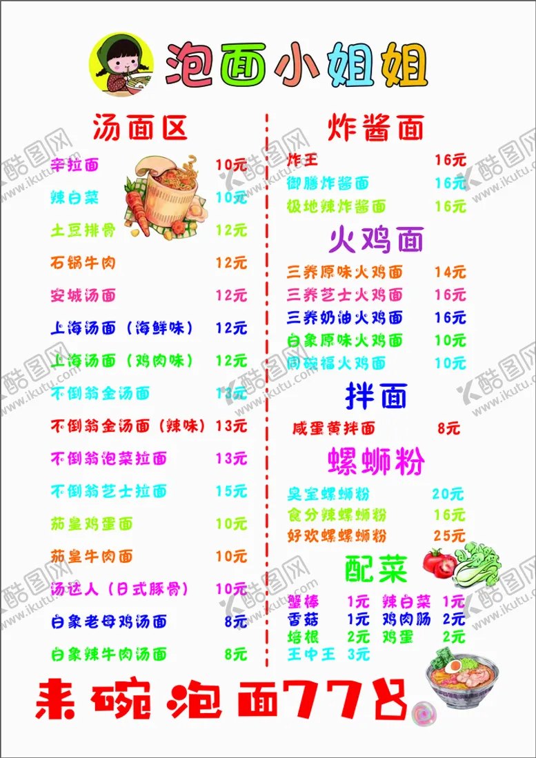 编号：33930810271410045967【酷图网】源文件下载-菜单