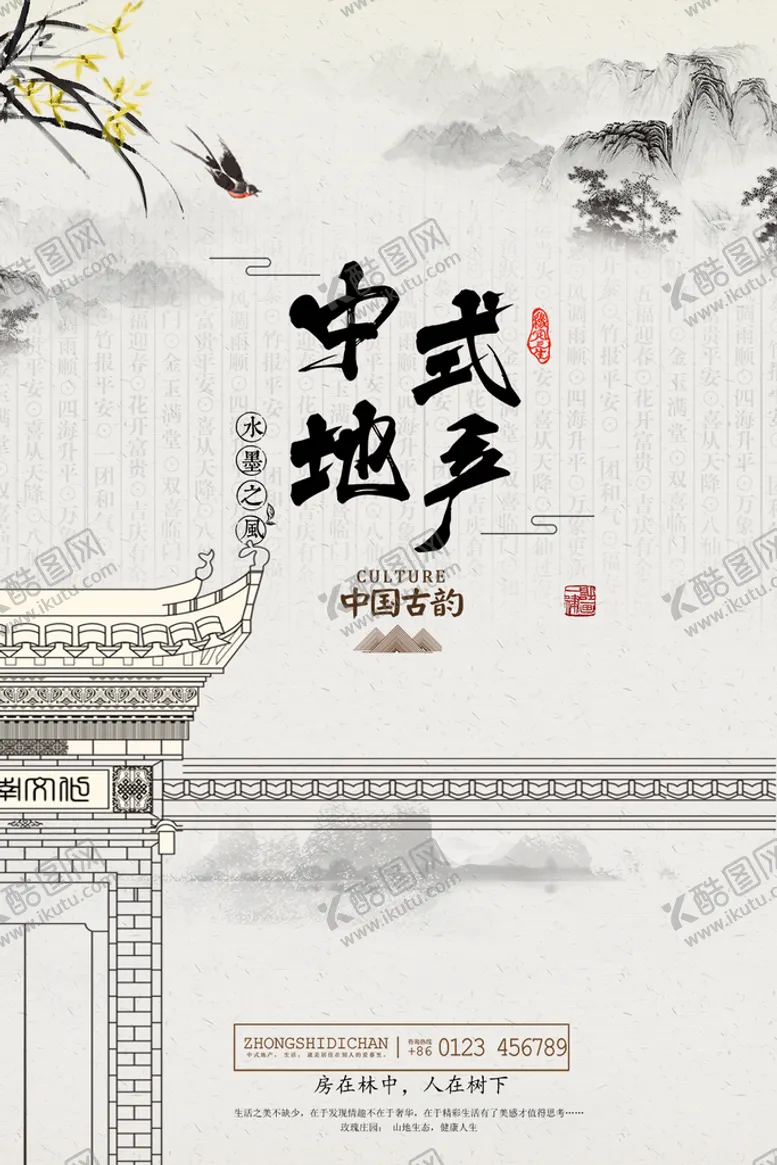 编号：15428009180115519850【酷图网】源文件下载-房地产海报