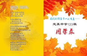 同学录封面