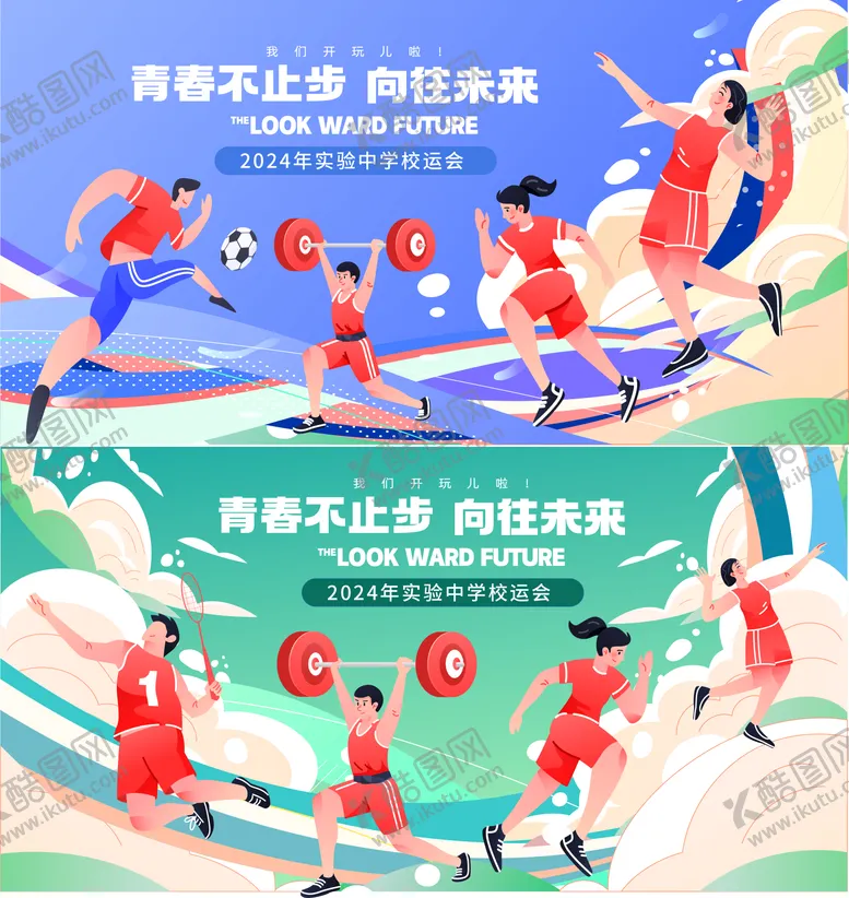 编号：33548412010604335259【酷图网】源文件下载-运动会背景板