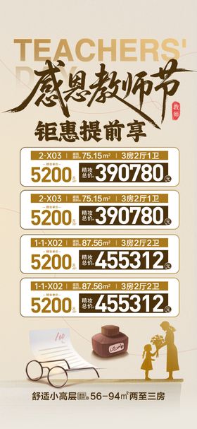 感恩教师节特价海报