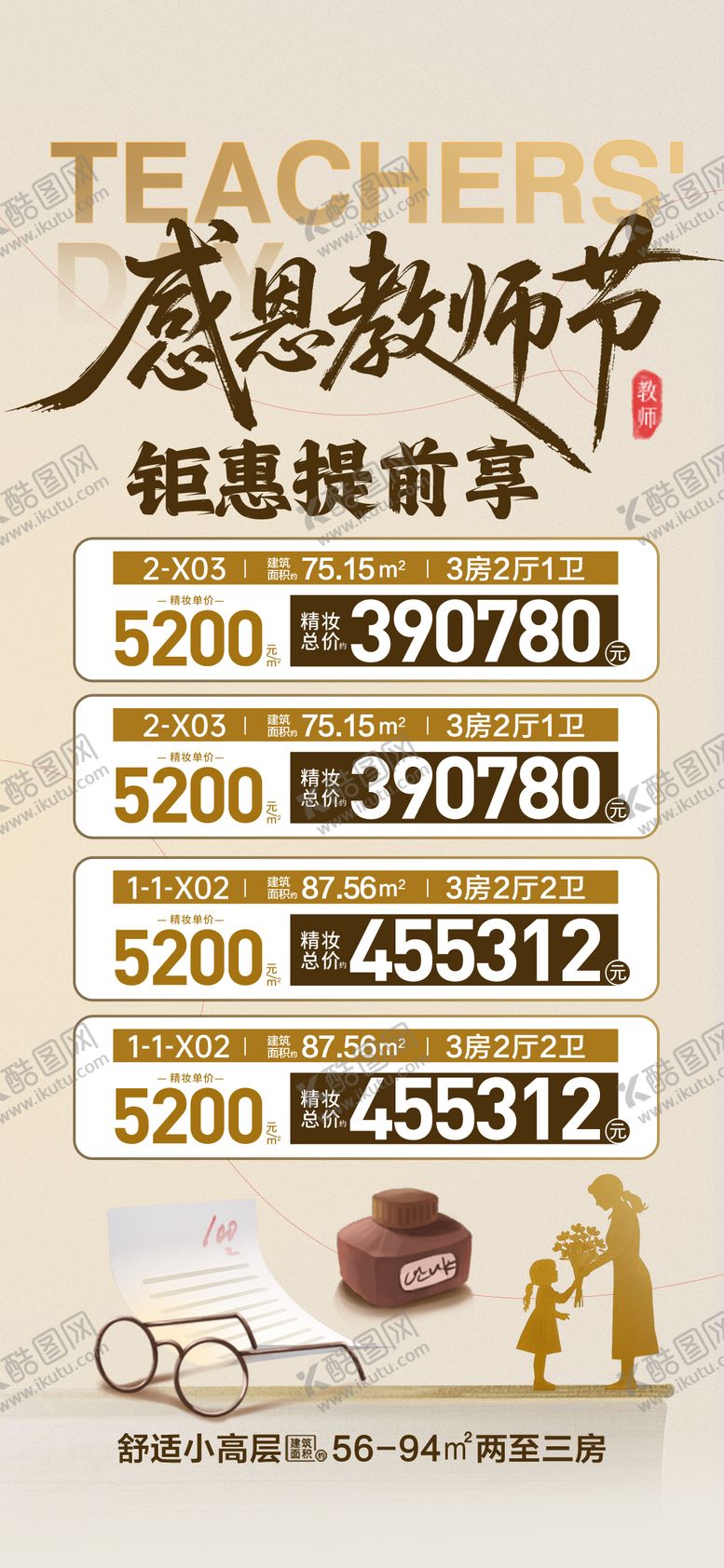 编号：24275411030320067244【酷图网】源文件下载-感恩教师节特价海报