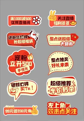 电商促销标签集合