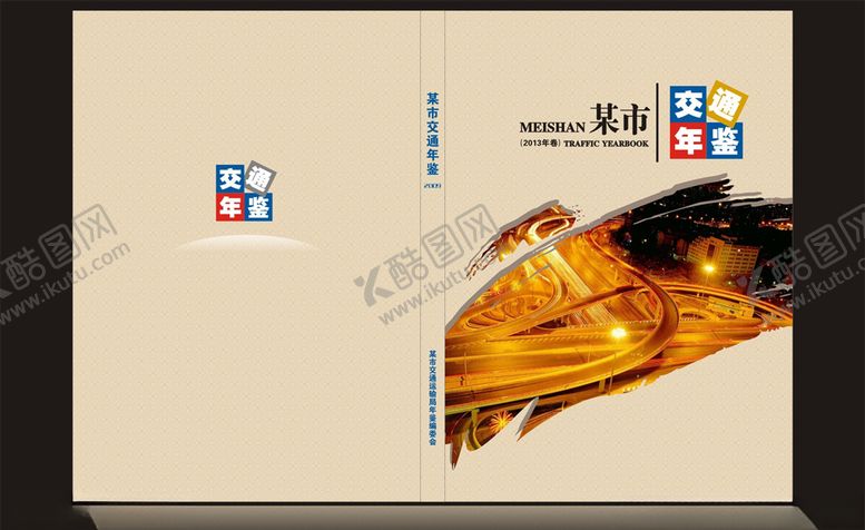编号：48721610010524231457【酷图网】源文件下载-交通年鉴
