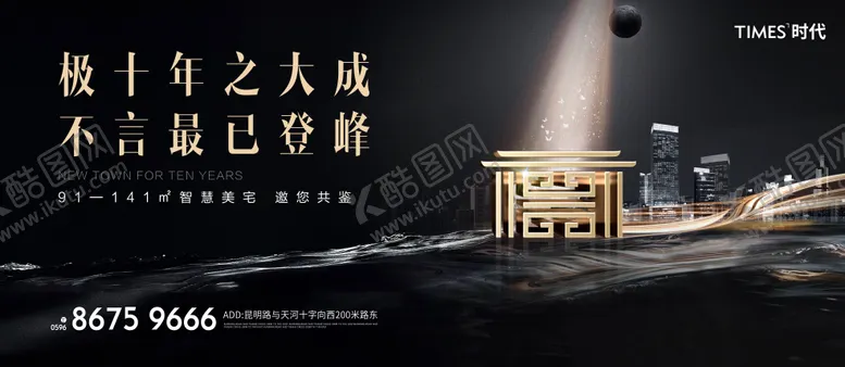 编号：83945111210214569130【酷图网】源文件下载-地产中式高端海报