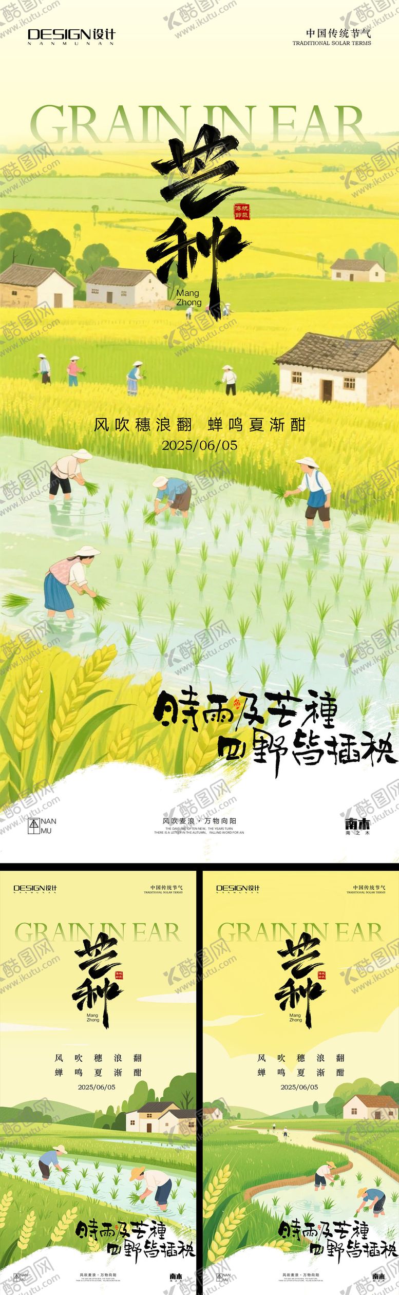 芒种系列海报丰收二十四节气插画