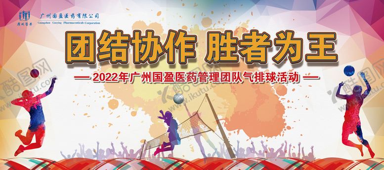 编号：28064909200001512694【酷图网】源文件下载-气排球