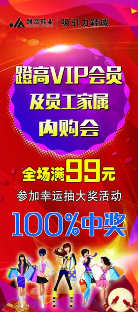 蹬高内购会奖品展架第三届