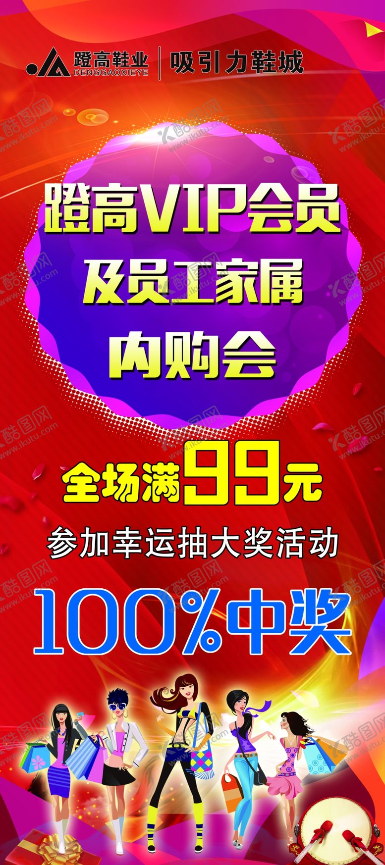 编号：33492810161029013034【酷图网】源文件下载-蹬高内购会奖品展架第三届