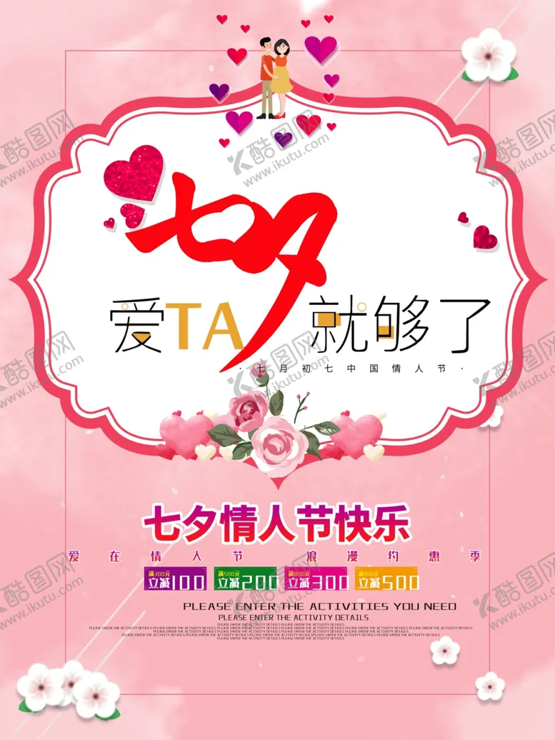 编号：88659206301255101514【酷图网】源文件下载-七夕海报