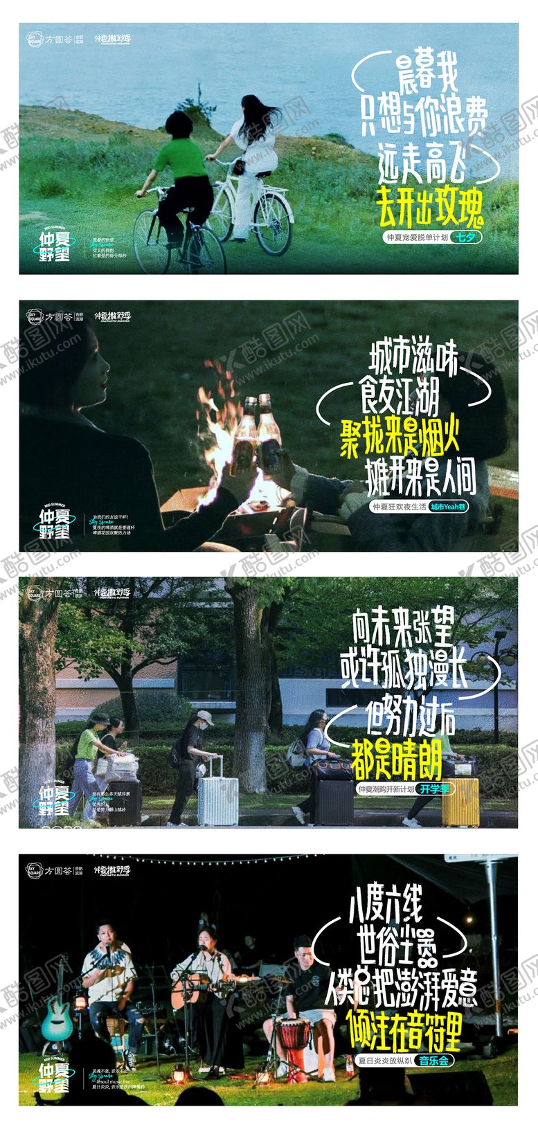 编号：12580802261007038888【酷图网】源文件下载-仲夏撒野