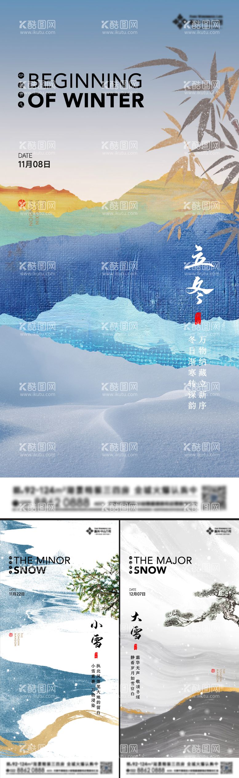 编号：42902712040553458088【酷图网】源文件下载-立冬小雪大雪节气海报