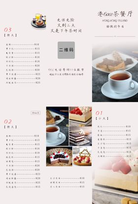 下午茶菜单三折页