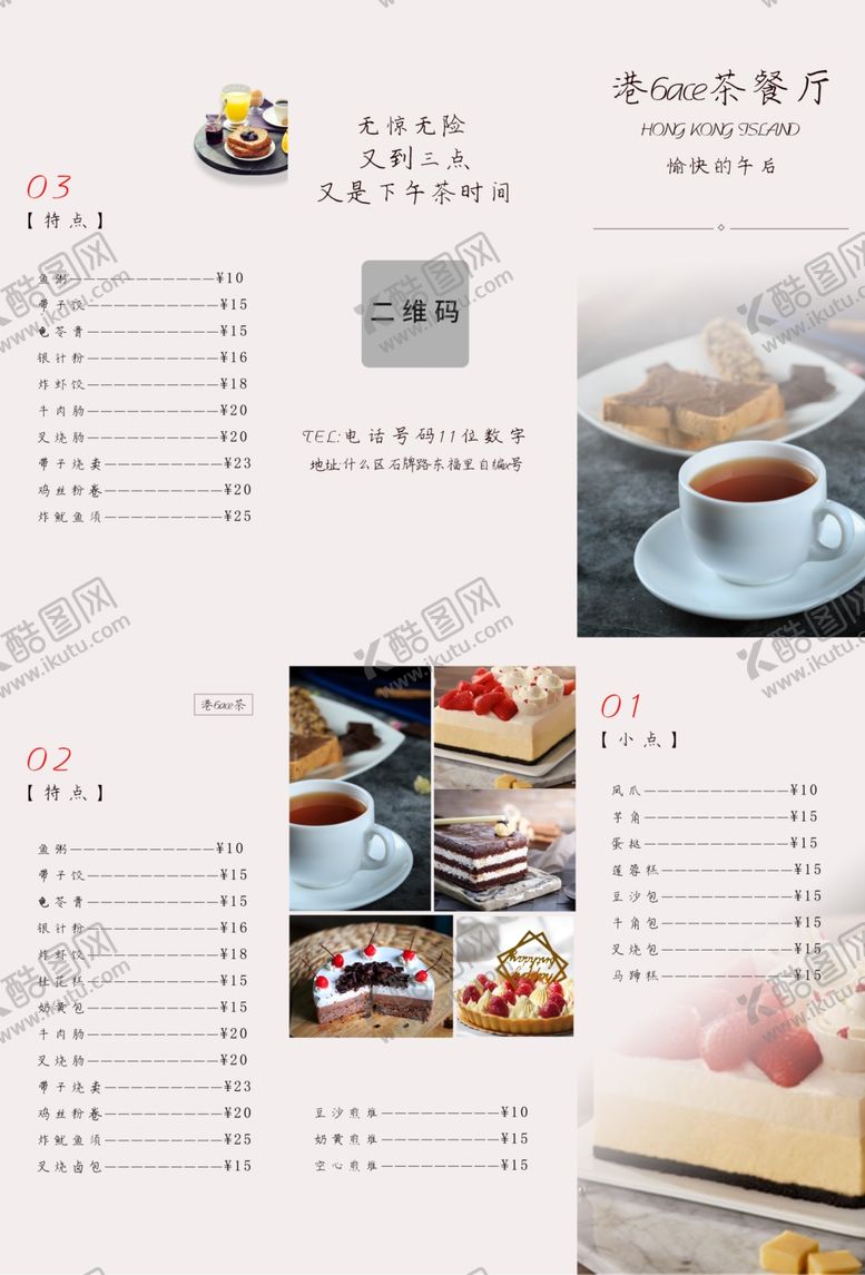 编号：35236005150628599042【酷图网】源文件下载-下午茶菜单三折页