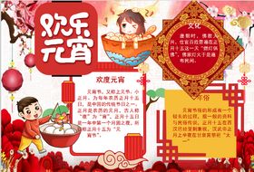 元宵节小报